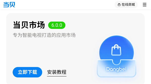 熊猫浏览器tv版