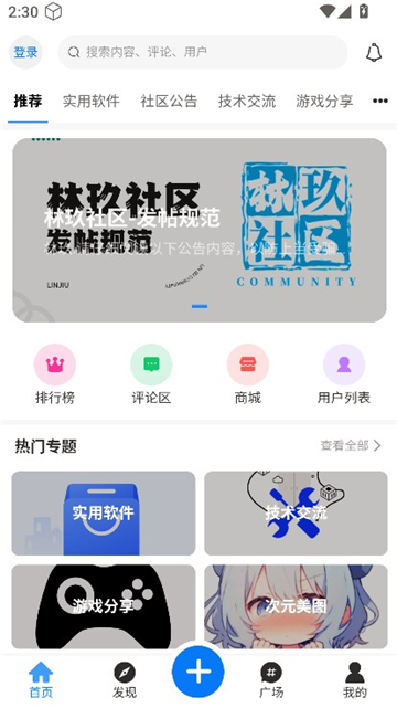 林玖社区截图4