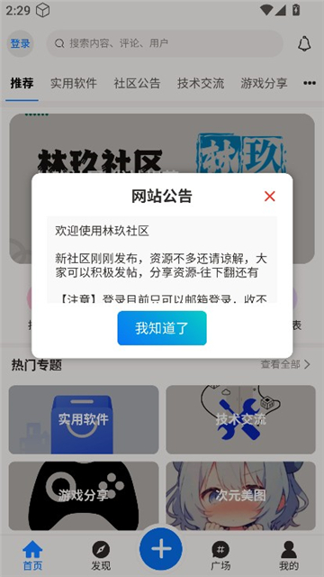 林玖社区截图3
