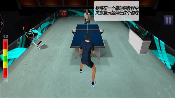 乒乓大满贯截图3