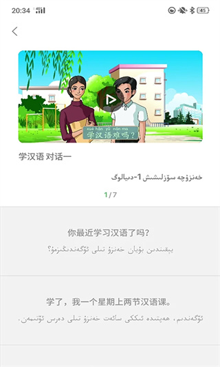 普通话助手截图2