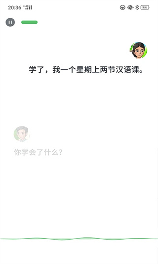 普通话助手截图3