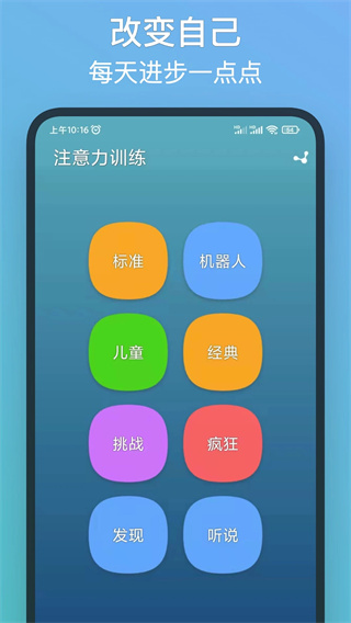 注意力训练截图1