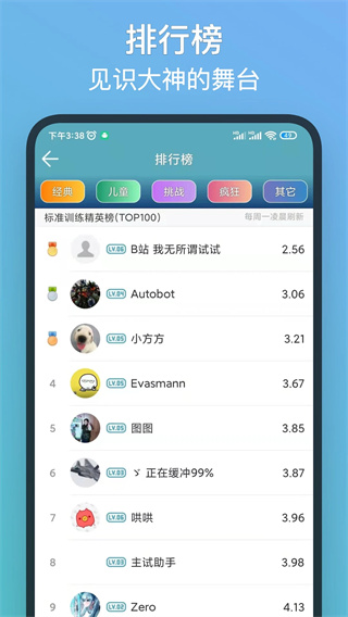 注意力训练截图5