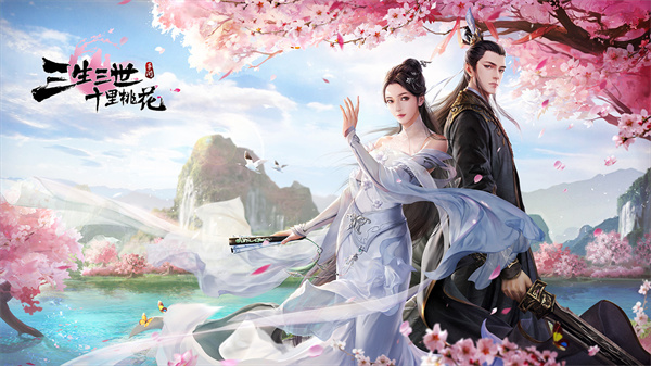 新三生三世十里桃花
