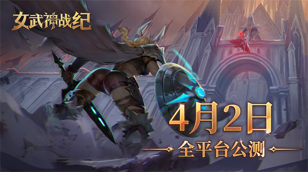 女武神战纪截图4