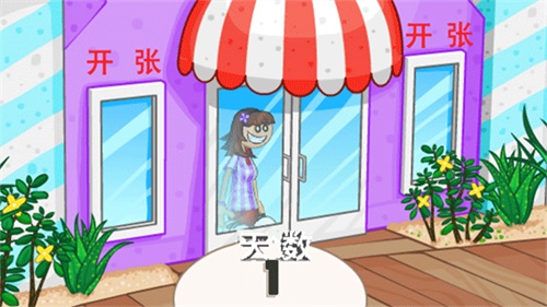 老爹冷饮店汉化版截图1