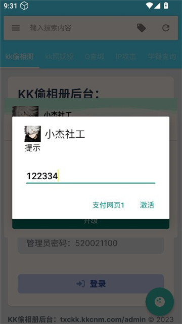 小杰社工