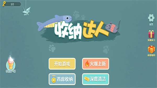 收纳达人截图2