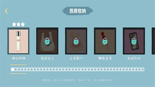 收纳达人截图4