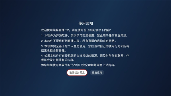 纯粹直播tv版截图1