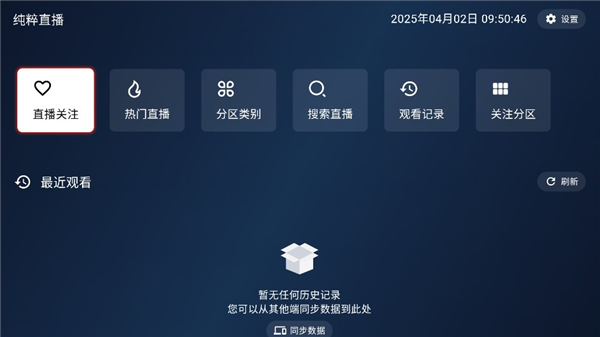 纯粹直播tv版截图2