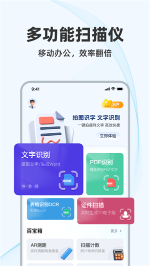 金牌扫描王截图1