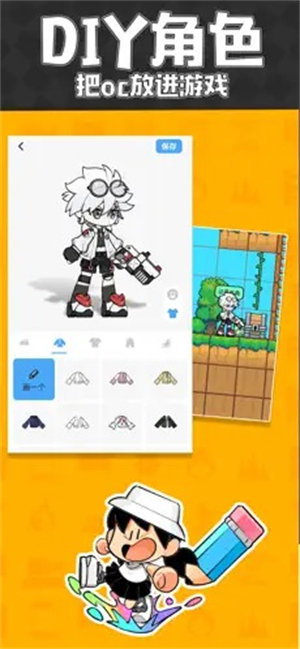 创游世界编辑器截图2