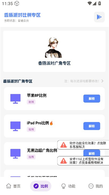 沐辞画质助手截图4