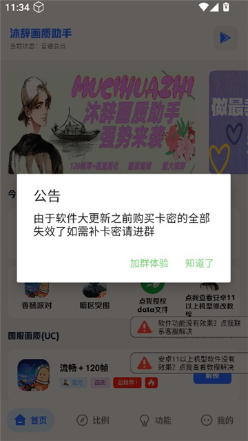 沐辞画质助手香肠派对截图1