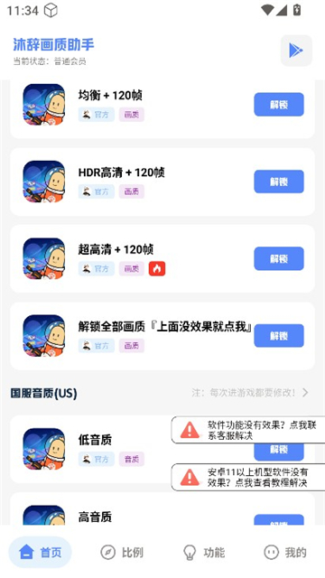 沐辞画质助手香肠派对截图3