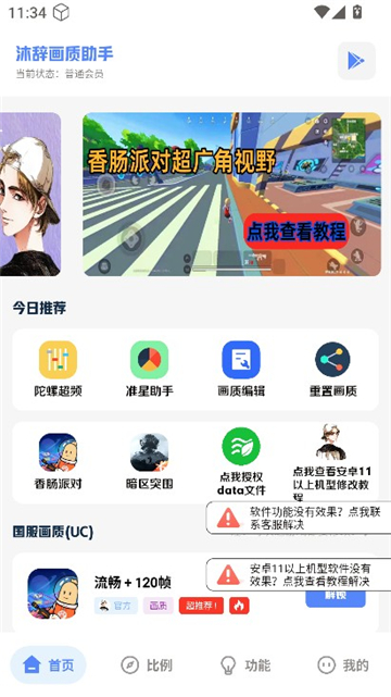 沐辞画质助手香肠派对截图2