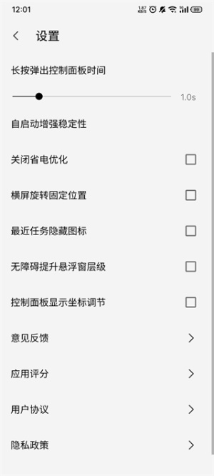 屏幕工具箱pro纯净版截图3