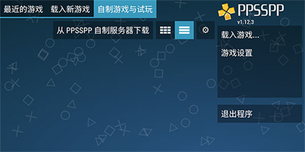 ppsspp模拟器黄金版