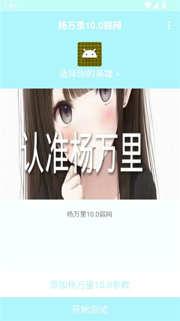 杨万里弱网10.0截图2