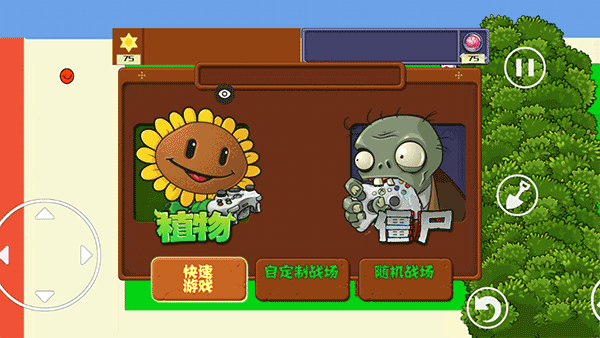 pvz涂鸦版截图3