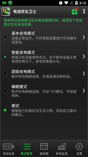 电池优化卫士截图1