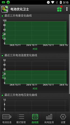 电池优化卫士截图2