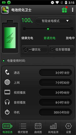 电池优化卫士截图3