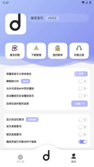 魔音morin纯净版截图2