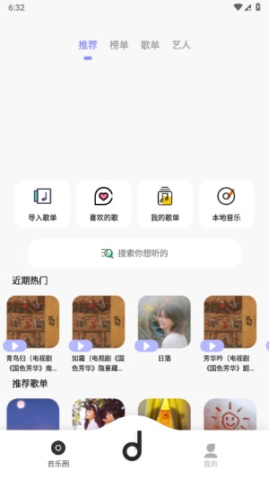 魔音morin纯净版截图4