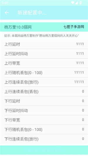 杨万里弱网10.0