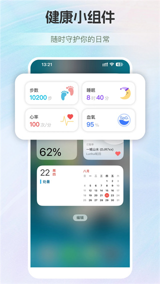 慢活健康助手截图1