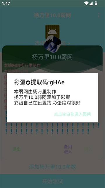 杨万里10.0弱网截图1
