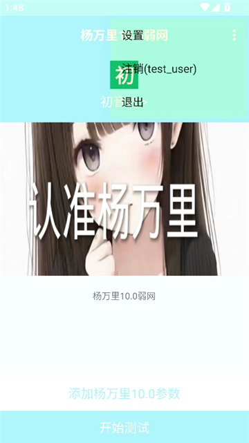 杨万里10.0弱网截图4