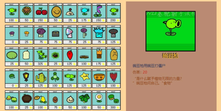 pvz涂鸦版