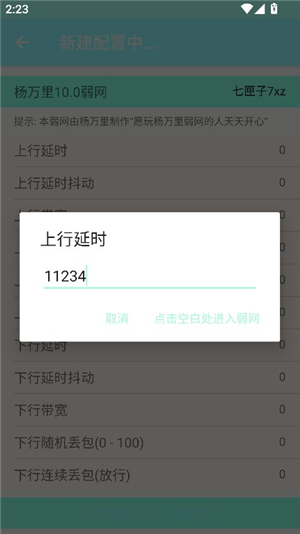 杨万里10.0弱网