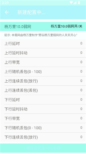 杨万里10.0弱网
