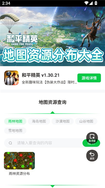 和平精英地图资源工具截图1