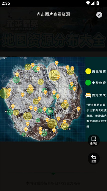和平精英地图资源工具截图2