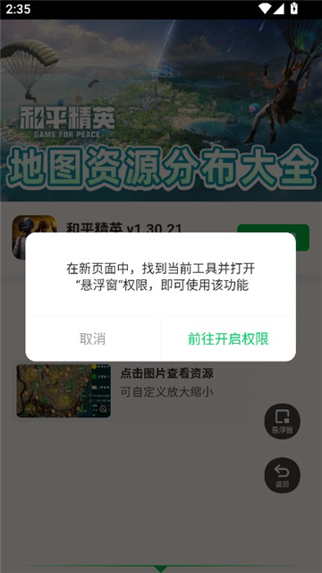 和平精英地图资源工具截图3