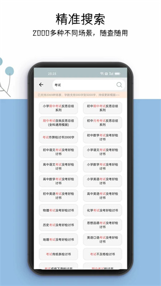 万能检讨书截图1