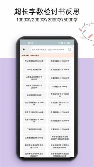 万能检讨书截图3