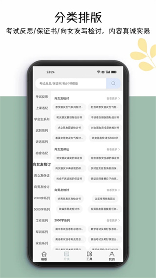 万能检讨书截图2