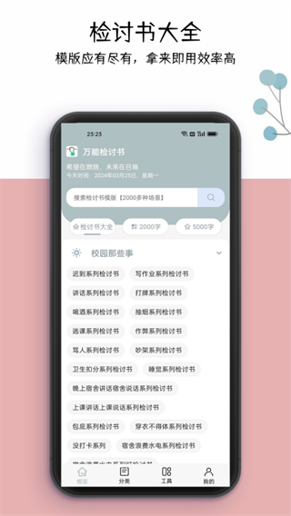 万能检讨书截图5