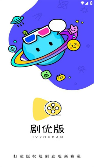 剧优版截图2