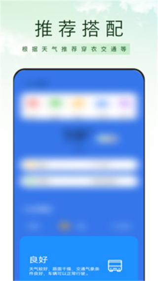 天气气象预报截图1