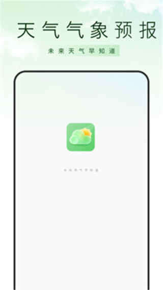 天气气象预报截图3