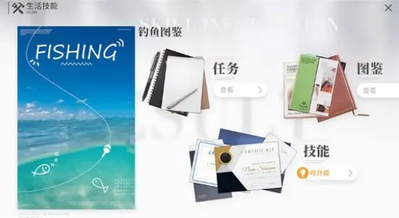 开放空间钓鱼等级怎么提升