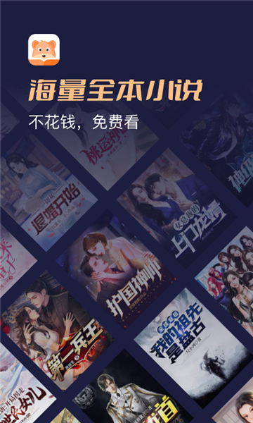 月鼠小说app安装截图1